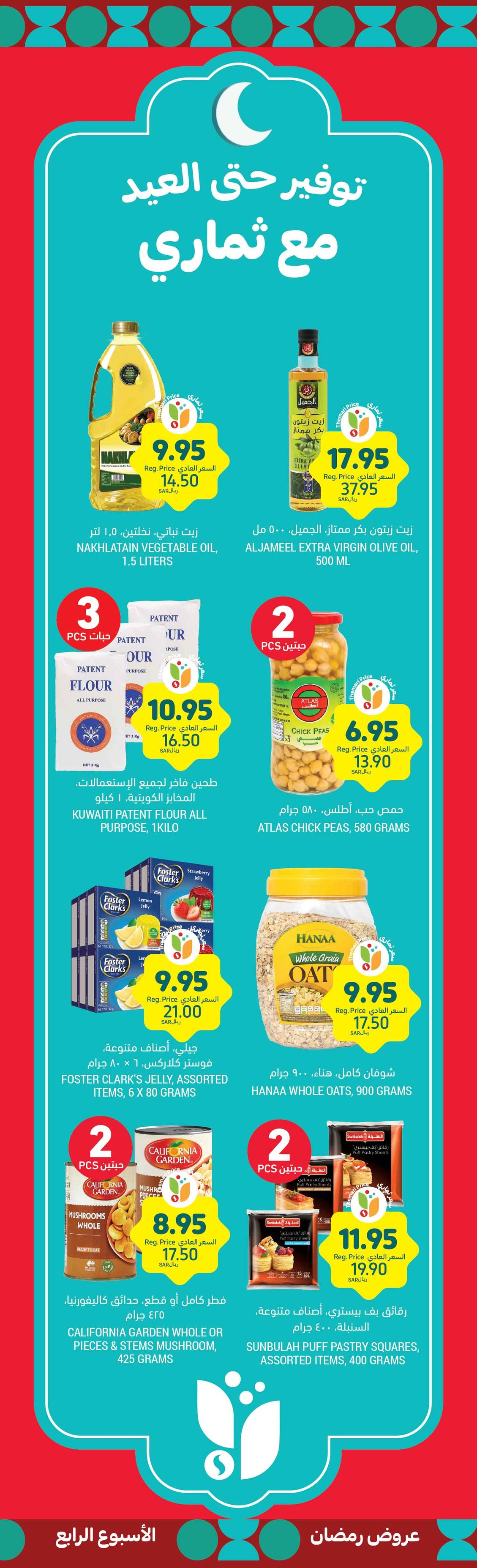 tamimi-markets offers from 13feb to 18feb 2025 عروض أسواق التميمى من 13 فبراير حتى 18 فبراير 2025 صفحة رقم 1